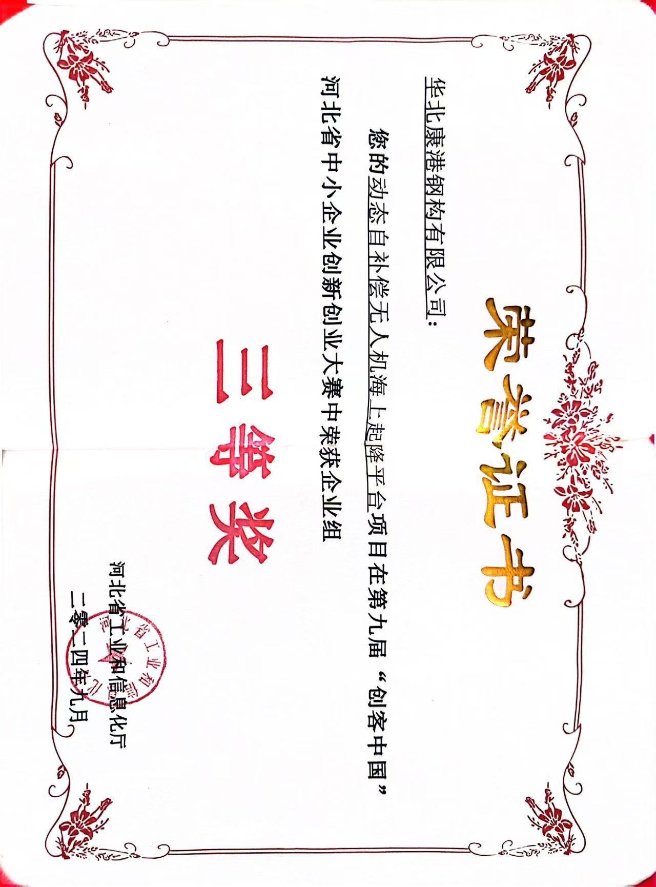 荣誉证书