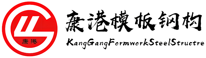 华北康港钢构有限公司 Logo