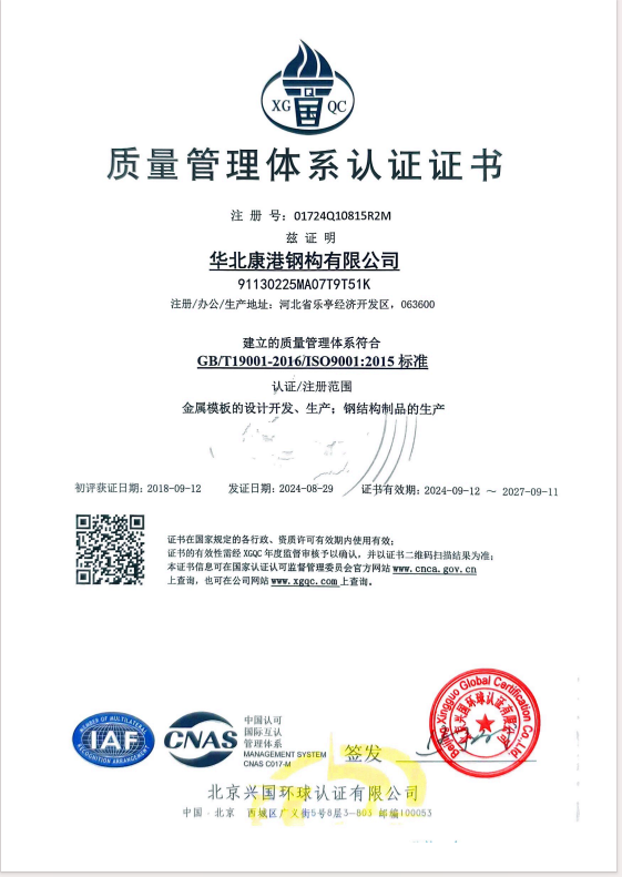 质量管理体系认证证书